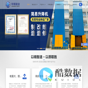 升降机-专注升降机和升降平台的液压设备生产厂家【华楠骏业】