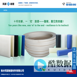 衡水同源耐磨材料有限公司