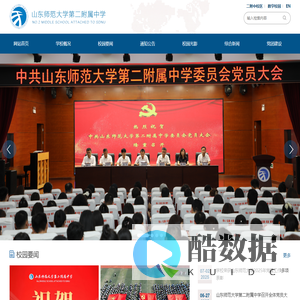 山东师范大学第二附属中学