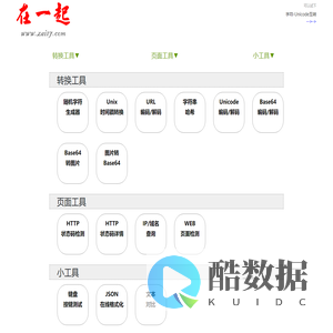 在一起工具网