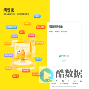 闲管家-闲鱼电脑版工作台,轻松管理多闲鱼号