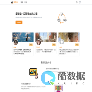 爱赞助