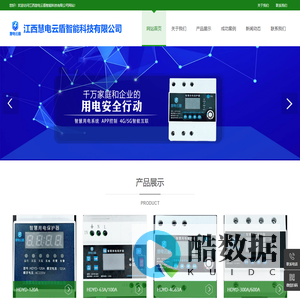 江西慧电云盾智能科技有限公司