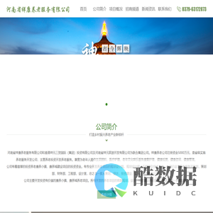 河南省祥康养老服务有限公司