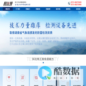 湖南科比特工程建设有限公司