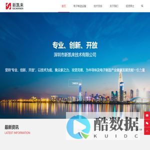深圳市新凯来技术有限公司