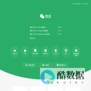 微信