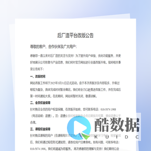 后厂造平台改版公告