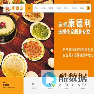 惠州市康德利餐饮管理有限公司