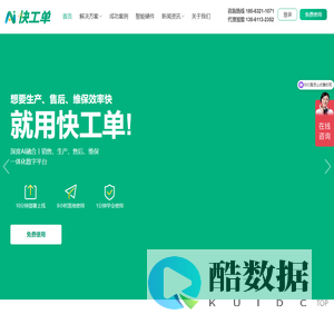 快工单-生产管理系统_MES系统_车间看板_数字化工厂软件