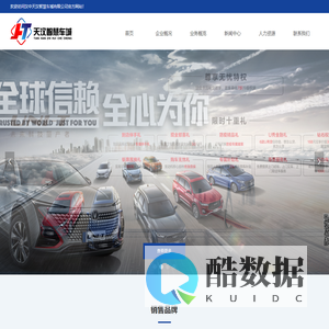 汉中天汉智慧车城有限公司