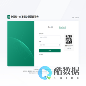 全国统一电子烟交易管理平台