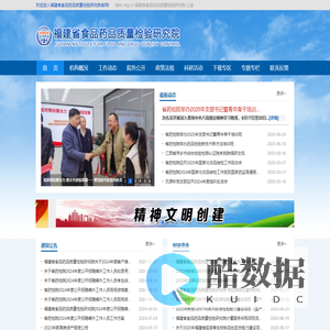 首页 - 欢迎访问福建省食品药品质量检验研究院