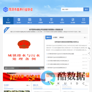 菏泽市凿井行业协会