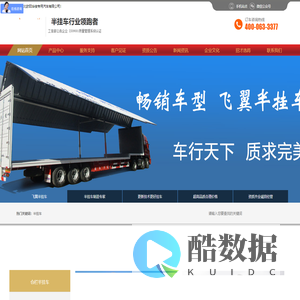 仓栏半挂车_低平板半挂车_栏板半挂车_骨架集装箱半挂车--欧阳华俊