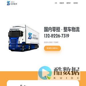 宁波物流公司_宁波物流企业_宁波到深圳物流_宁波到广州物流_宁波到上海物流_宁波到苏州物流_宁波到重庆物流_宁波到贵阳物流_宁波到东莞物流_宁波到长春物流_宁波到乌鲁木齐物流_宁波到南宁物流_宁波到哈尔滨物流_宁波到沈阳物流_宁波到深圳物流_宁波到广州物流_宁波到成都物流_退伍军人的物流_中浙物流-宁波中浙物流有限公司