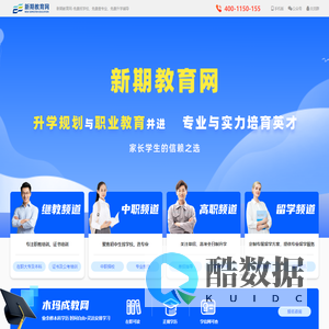 新期教育网-免费找学校、免费查专业、免费升学辅导
