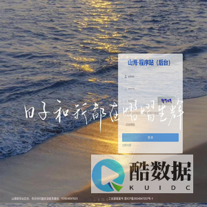 山海·程序站后台