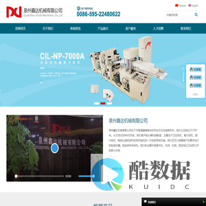 泉州鑫达机械有限公司