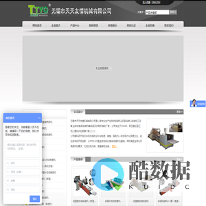 纸袋机|多层纸袋机|高速纸袋机|无锡市天天友情机械有限公司