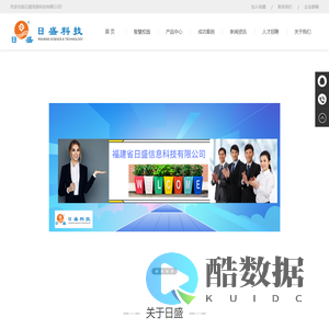 福建省日盛信息科技有限公司