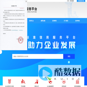企业标准信用服务平台_标信国际信用评价有限公司