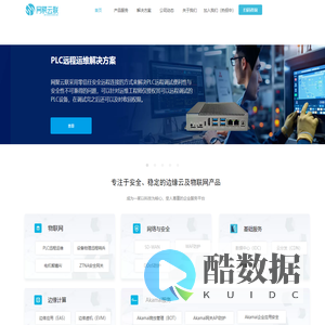 网聚云联-创新型社区边缘云及物联网智慧方案提供商