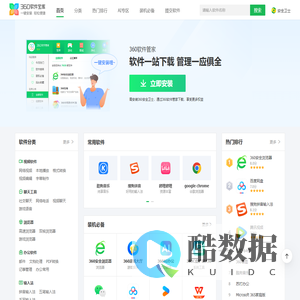360软件宝库