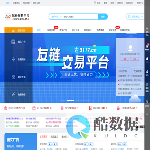 3117站长服务平台-买卖链接-软文外链-站长变现