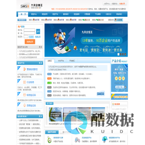 短信群发_短信平台_手机短信验证码接口_企信通-【九天企信王】