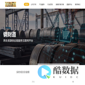 钢财道-再生资源供应链服务互联网平台