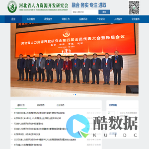 河北省人力资源开发研究会