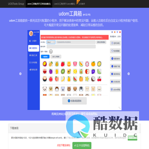 UOS运维工具
