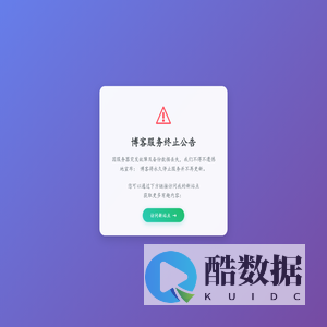 博客关闭公告