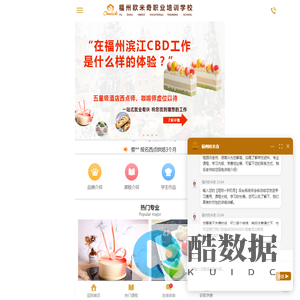 福州西点培训-烘焙甜点培训,咖啡培训,调酒培训|福州欧米奇西点烘焙学校