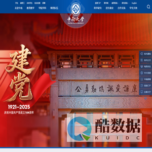 中南大学
