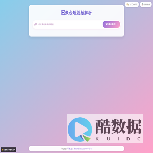 聚合短视频去水印