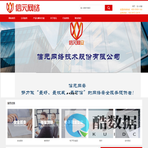 信元网络技术股份有限公司