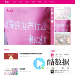 福建省粉红力量妇女儿童基金会