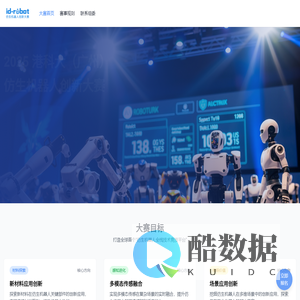 香港科技大学（广州）仿生机器人创新大赛