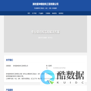 潍坊富坤钢结构工程有限公司