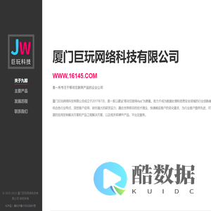 厦门巨玩网络科技官网