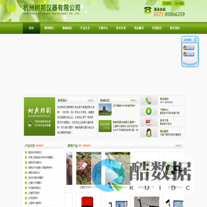 首页-杭州树邦仪器有限公司