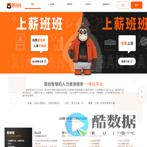 薪班班·猎聘旗下·全流程交付招聘服务平台·全链路智慧Saas系统·全生态高效求职平台·上薪班班,安薪上班·校聘网