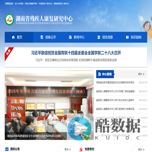 湖南省残疾人康复研究中心