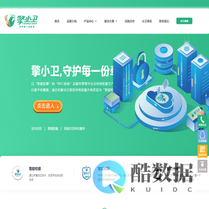 擎小卫智能校服解决方案_智能校徽_学生安全守护管理服务平台