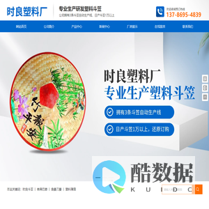 邵东时良塑料加工厂_时良塑料厂|邵东塑料斗笠生产|邵阳斗笠生产厂商