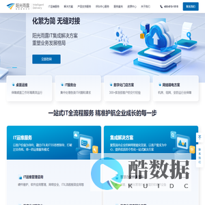 客户信赖的专业IT服务提供商-阳光雨露