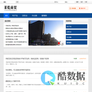 保定市莱乾商贸有限公司