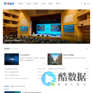 译直播-厦门译界通语言服务/远程同传/AI字幕/扫码听同传/毫秒延迟/多语直播